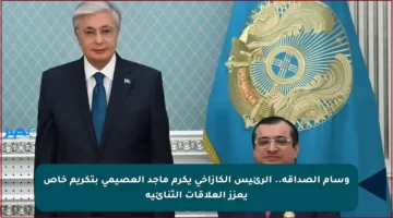 وسام الصداقة.. الرئيس الكازاخي يكرم ماجد العصيمي بتكريم خاص يعزز العلاقات الثنائية